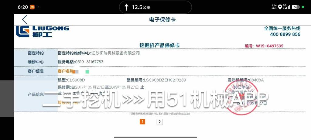 51机械